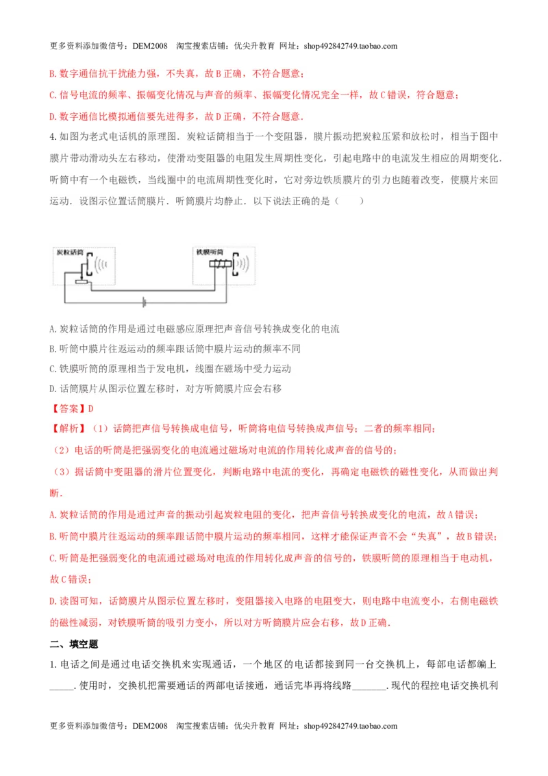 21.1电话（解析版）_1、初中学习资料_4-4、物理_4-4-5、初三物理全册_人教版物理九年级全一册课时练习（090份）_课时练习第1套