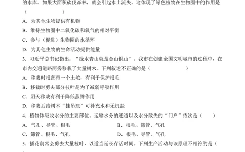 3.3绿色植物与生物圈的水循环（习题）-2022-2023学年七年级生物上册同步优质备课资源（人教版）（原卷版）_1、初中学习资料_4-6、生物_4-6-1、初一生物上册_同步练习-138份