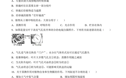 3.3绿色植物与生物圈的水循环（习题）-2022-2023学年七年级生物上册同步优质备课资源（人教版）（原卷版）_1、初中学习资料_4-6、生物_4-6-1、初一生物上册_同步练习-138份
