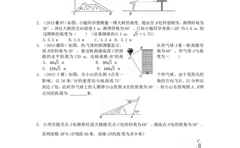 28.2解直角三角形同步练习2新人教版_1、初中学习资料_4-2、数学_4-2-6、初三数学下册_人教数学九年级下课时练习（120份）_同步练习（第2套含答案）（共37份）