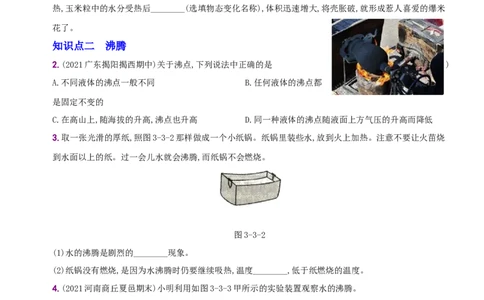 3.3汽化和液化－八年级物理上册新视角培优集训（人教版）_1、初中学习资料_4-4、物理_4-4-3、初二物理上册_人教版物理八年级上课时练习（104份）_课时练习第3套26