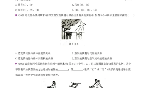 3.3汽化和液化－八年级物理上册新视角培优集训（人教版）_1、初中学习资料_4-4、物理_4-4-3、初二物理上册_人教版物理八年级上课时练习（104份）_课时练习第3套26