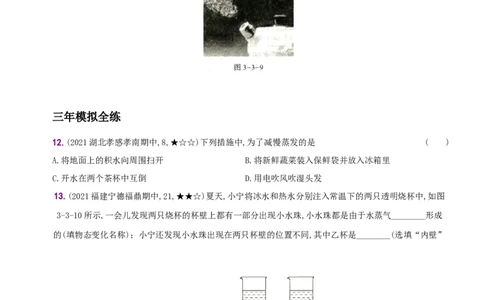 3.3汽化和液化－八年级物理上册新视角培优集训（人教版）_1、初中学习资料_4-4、物理_4-4-3、初二物理上册_人教版物理八年级上课时练习（104份）_课时练习第3套26