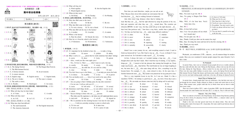24秋人九英上答案_1、初中学习资料_24秋试卷_《期中模拟卷》24秋_7-9上册（2024秋）_初中英语《期中模拟卷》7-9上册（人教版）
