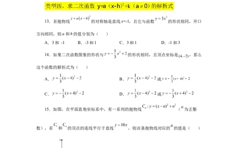 22.11二次函数y=a(x-h)&sup2;+k(a&ne;0)的图象与性质（基础篇）（专项练习）（人教版）_1、初中学习资料_4-2、数学_4-2-5、初三数学上册_人教数学九年级上课时练习（243份）