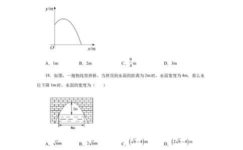 22.11二次函数y=a(x-h)&sup2;+k(a&ne;0)的图象与性质（基础篇）（专项练习）（人教版）_1、初中学习资料_4-2、数学_4-2-5、初三数学上册_人教数学九年级上课时练习（243份）