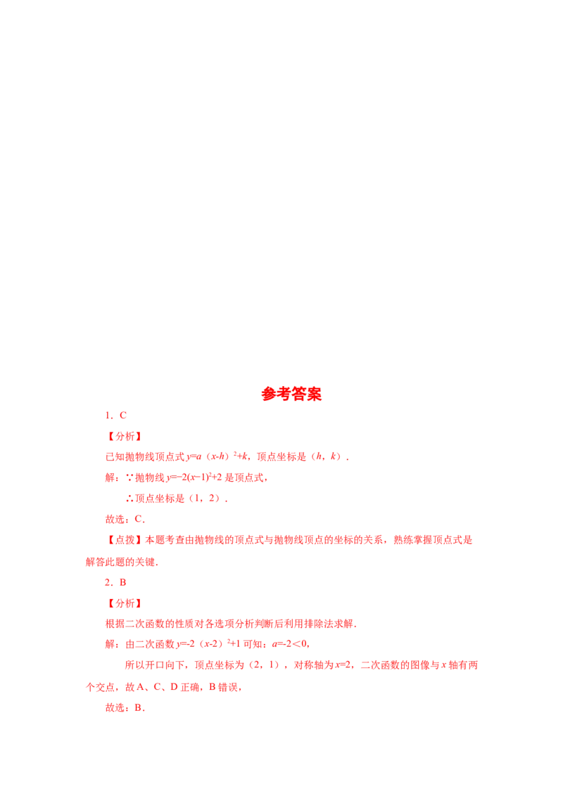 22.11二次函数y=a(x-h)&sup2;+k(a&ne;0)的图象与性质（基础篇）（专项练习）（人教版）_1、初中学习资料_4-2、数学_4-2-5、初三数学上册_人教数学九年级上课时练习（243份）