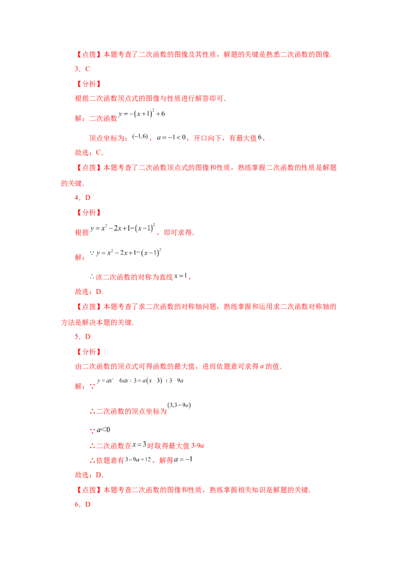 22.11二次函数y=a(x-h)&sup2;+k(a&ne;0)的图象与性质（基础篇）（专项练习）（人教版）_1、初中学习资料_4-2、数学_4-2-5、初三数学上册_人教数学九年级上课时练习（243份）