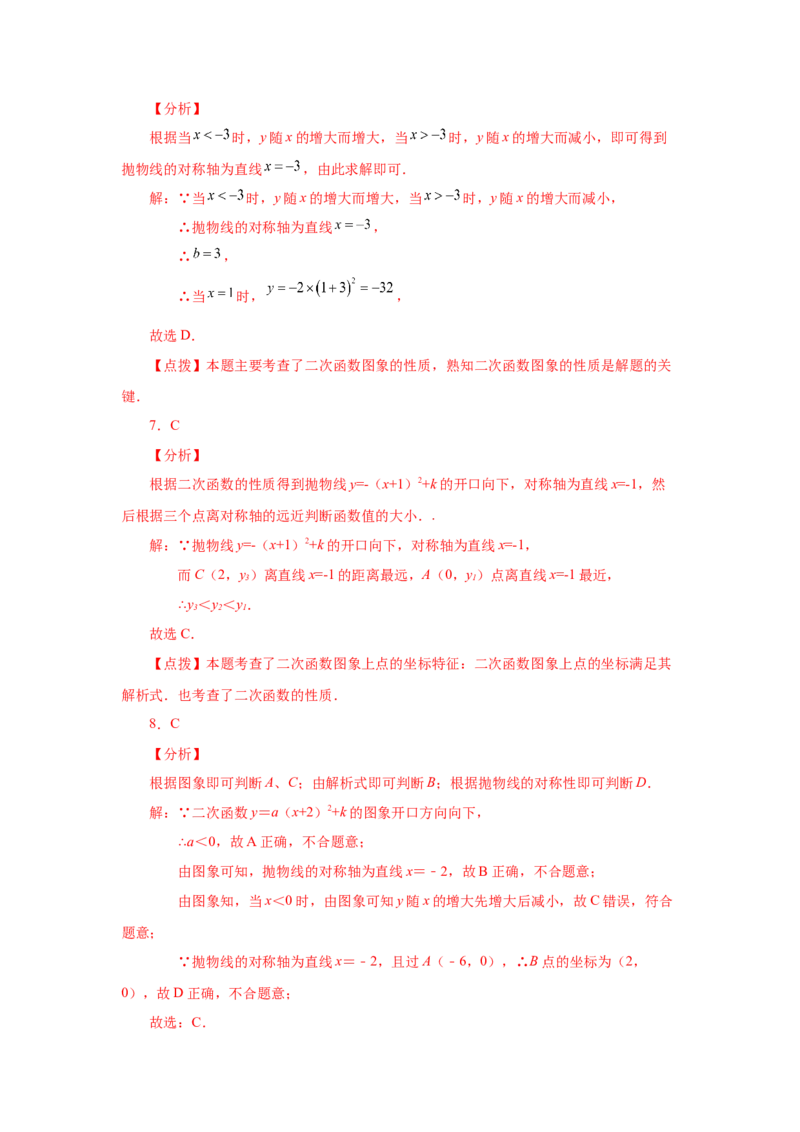 22.11二次函数y=a(x-h)&sup2;+k(a&ne;0)的图象与性质（基础篇）（专项练习）（人教版）_1、初中学习资料_4-2、数学_4-2-5、初三数学上册_人教数学九年级上课时练习（243份）