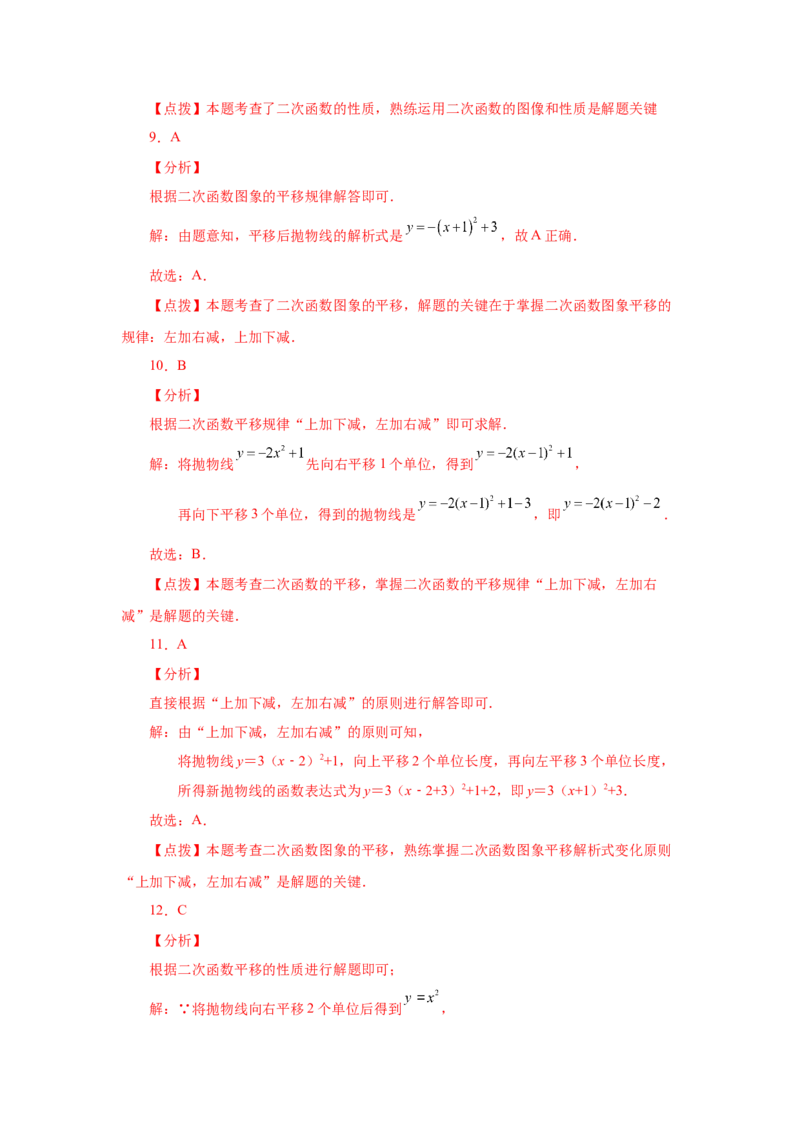 22.11二次函数y=a(x-h)&sup2;+k(a&ne;0)的图象与性质（基础篇）（专项练习）（人教版）_1、初中学习资料_4-2、数学_4-2-5、初三数学上册_人教数学九年级上课时练习（243份）