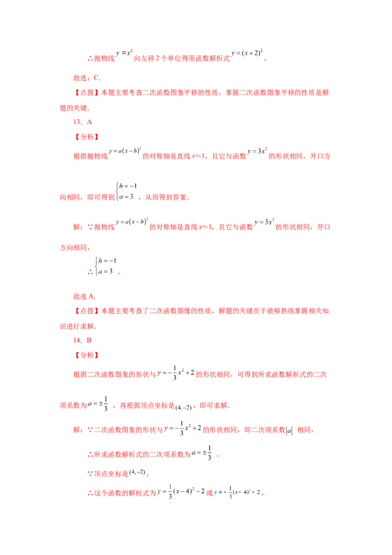 22.11二次函数y=a(x-h)&sup2;+k(a&ne;0)的图象与性质（基础篇）（专项练习）（人教版）_1、初中学习资料_4-2、数学_4-2-5、初三数学上册_人教数学九年级上课时练习（243份）