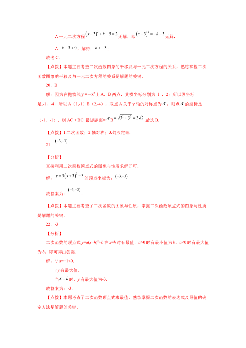 22.11二次函数y=a(x-h)&sup2;+k(a&ne;0)的图象与性质（基础篇）（专项练习）（人教版）_1、初中学习资料_4-2、数学_4-2-5、初三数学上册_人教数学九年级上课时练习（243份）