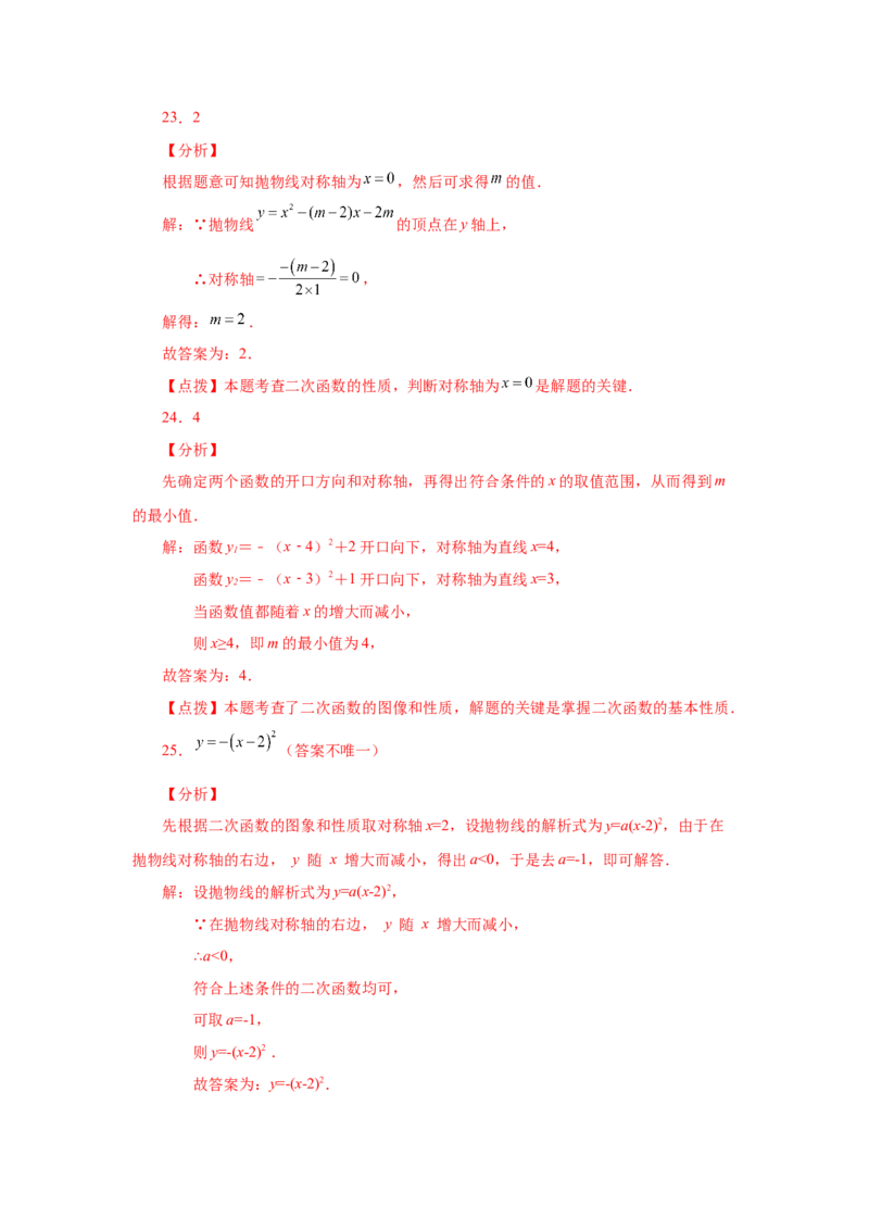 22.11二次函数y=a(x-h)&sup2;+k(a&ne;0)的图象与性质（基础篇）（专项练习）（人教版）_1、初中学习资料_4-2、数学_4-2-5、初三数学上册_人教数学九年级上课时练习（243份）