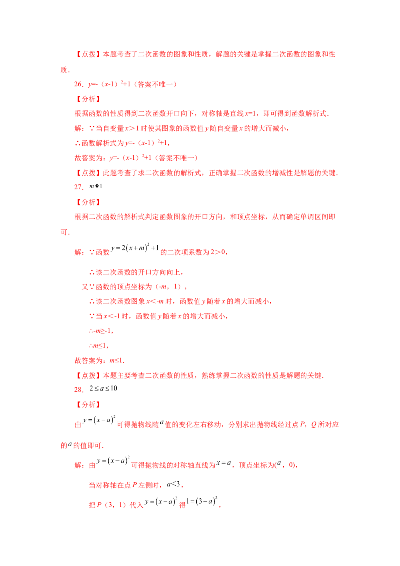 22.11二次函数y=a(x-h)&sup2;+k(a&ne;0)的图象与性质（基础篇）（专项练习）（人教版）_1、初中学习资料_4-2、数学_4-2-5、初三数学上册_人教数学九年级上课时练习（243份）