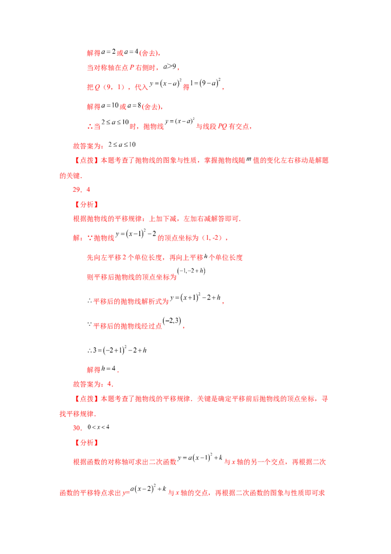 22.11二次函数y=a(x-h)&sup2;+k(a&ne;0)的图象与性质（基础篇）（专项练习）（人教版）_1、初中学习资料_4-2、数学_4-2-5、初三数学上册_人教数学九年级上课时练习（243份）