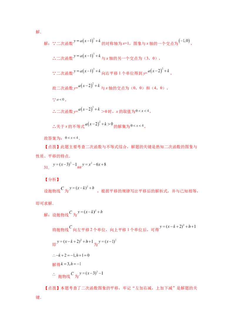 22.11二次函数y=a(x-h)&sup2;+k(a&ne;0)的图象与性质（基础篇）（专项练习）（人教版）_1、初中学习资料_4-2、数学_4-2-5、初三数学上册_人教数学九年级上课时练习（243份）