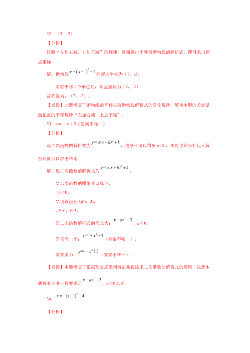 22.11二次函数y=a(x-h)&sup2;+k(a&ne;0)的图象与性质（基础篇）（专项练习）（人教版）_1、初中学习资料_4-2、数学_4-2-5、初三数学上册_人教数学九年级上课时练习（243份）