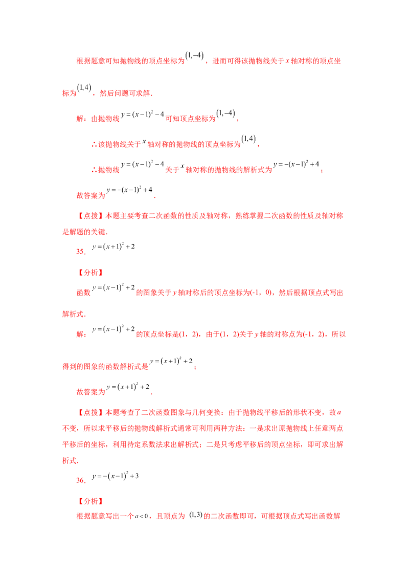 22.11二次函数y=a(x-h)&sup2;+k(a&ne;0)的图象与性质（基础篇）（专项练习）（人教版）_1、初中学习资料_4-2、数学_4-2-5、初三数学上册_人教数学九年级上课时练习（243份）