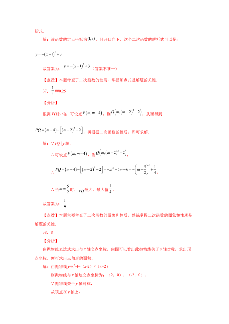 22.11二次函数y=a(x-h)&sup2;+k(a&ne;0)的图象与性质（基础篇）（专项练习）（人教版）_1、初中学习资料_4-2、数学_4-2-5、初三数学上册_人教数学九年级上课时练习（243份）