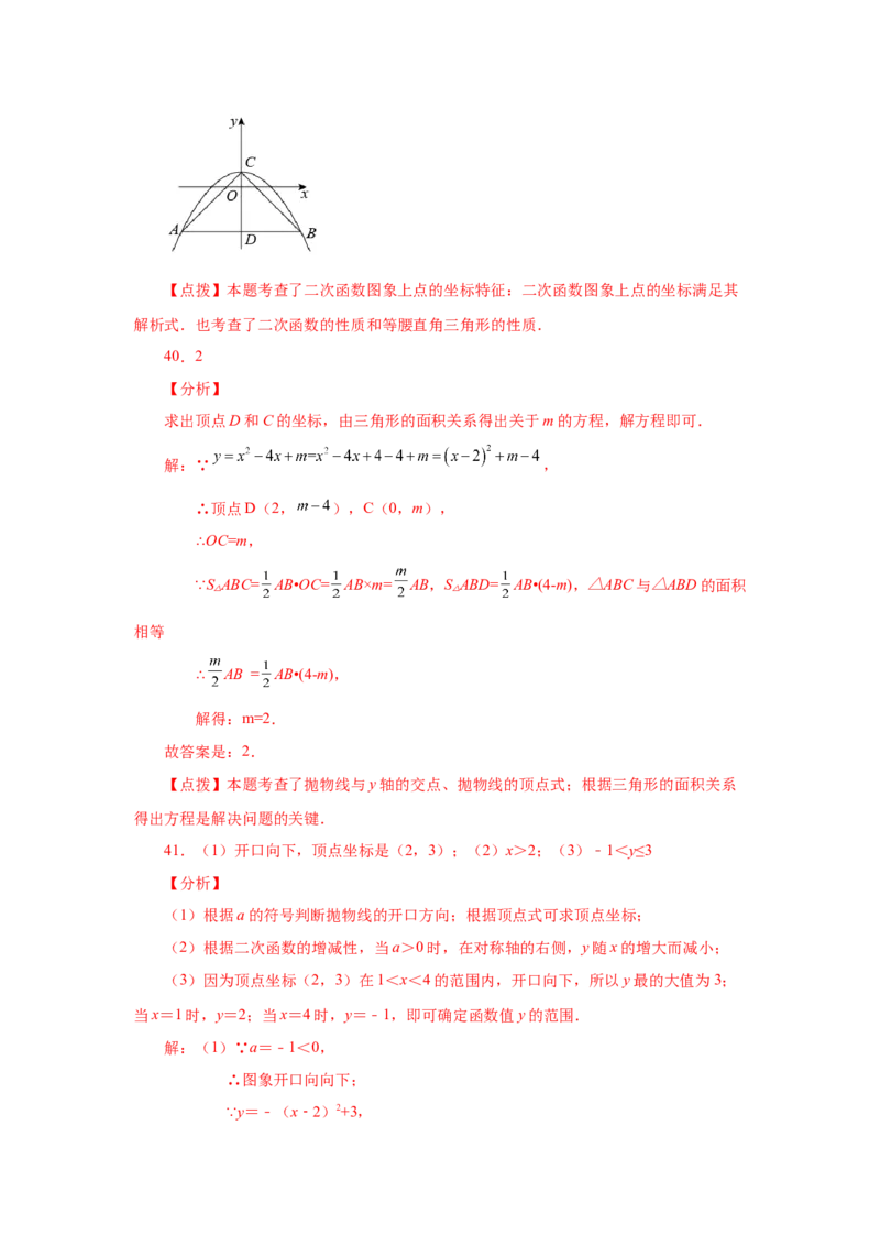 22.11二次函数y=a(x-h)&sup2;+k(a&ne;0)的图象与性质（基础篇）（专项练习）（人教版）_1、初中学习资料_4-2、数学_4-2-5、初三数学上册_人教数学九年级上课时练习（243份）