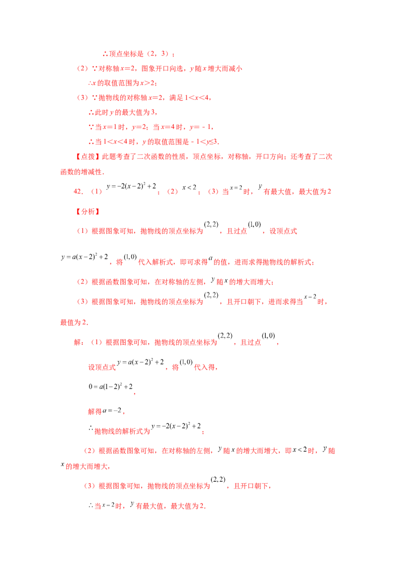 22.11二次函数y=a(x-h)&sup2;+k(a&ne;0)的图象与性质（基础篇）（专项练习）（人教版）_1、初中学习资料_4-2、数学_4-2-5、初三数学上册_人教数学九年级上课时练习（243份）