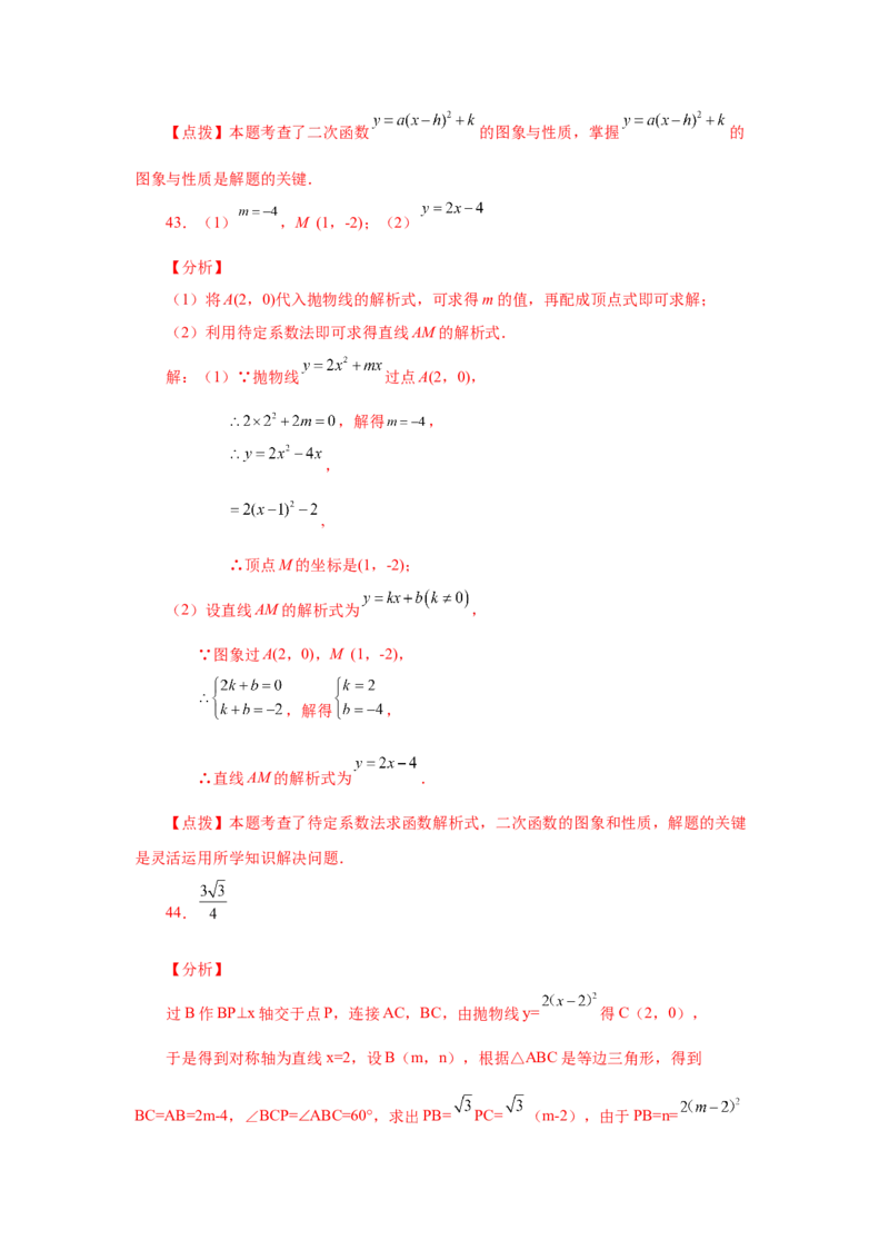 22.11二次函数y=a(x-h)&sup2;+k(a&ne;0)的图象与性质（基础篇）（专项练习）（人教版）_1、初中学习资料_4-2、数学_4-2-5、初三数学上册_人教数学九年级上课时练习（243份）