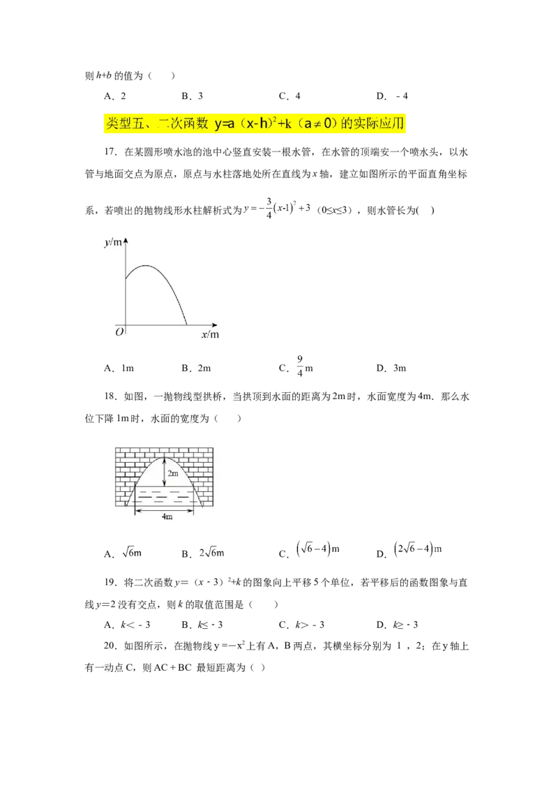 22.11二次函数y=a(x-h)&sup2;+k(a&ne;0)的图象与性质（基础篇）（专项练习）（人教版）_1、初中学习资料_4-2、数学_4-2-5、初三数学上册_人教数学九年级上课时练习（243份）