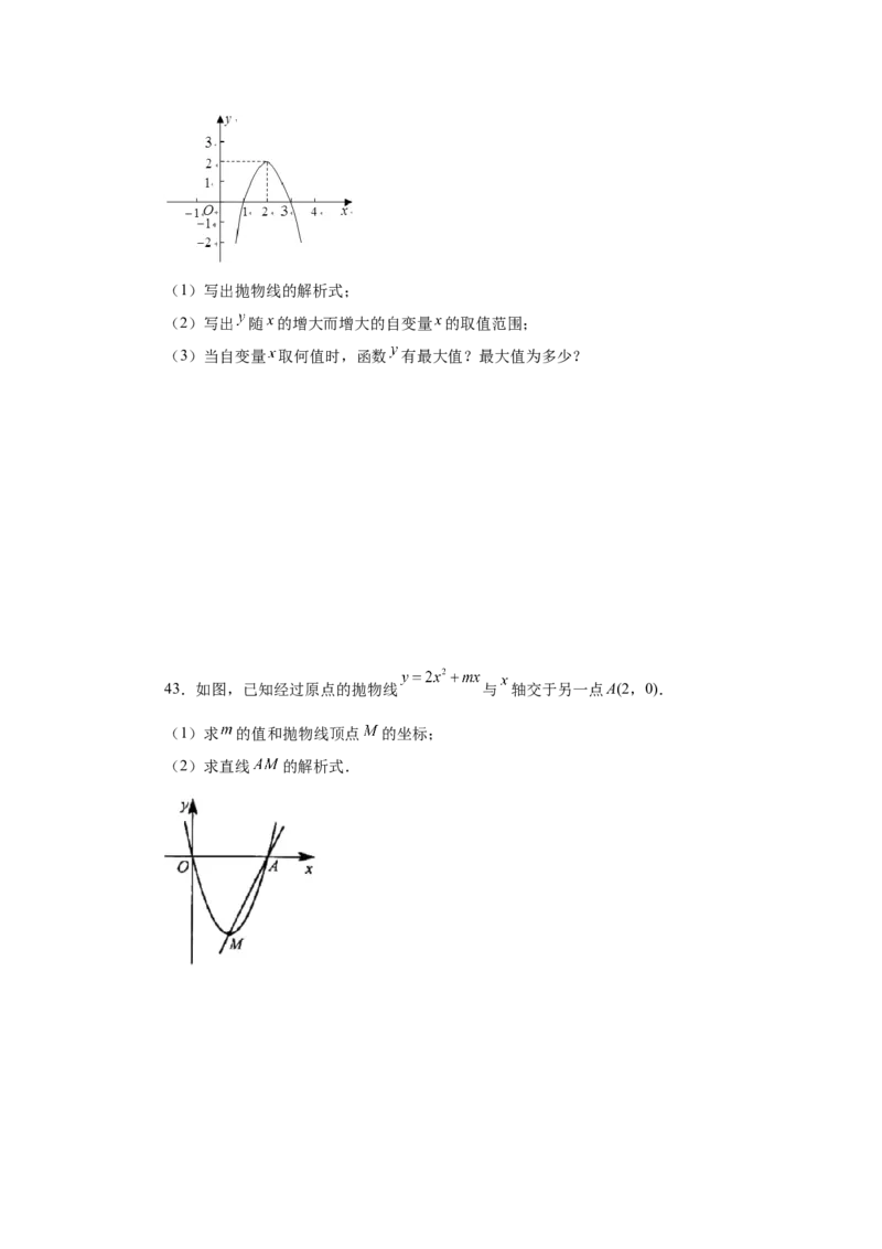 22.11二次函数y=a(x-h)&sup2;+k(a&ne;0)的图象与性质（基础篇）（专项练习）（人教版）_1、初中学习资料_4-2、数学_4-2-5、初三数学上册_人教数学九年级上课时练习（243份）