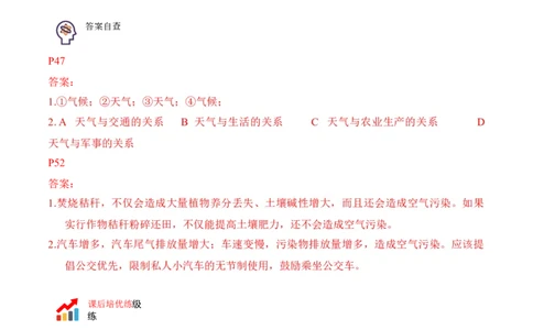 3.1多变的天气-2022-2023学年七年级地理上册课后培优分级练（人教版）（解析版）_1、初中学习资料_4-8、地理_4-8-1、初一地理上册_1.地理7上同步练习（31份）