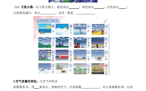 3.1多变的天气-2022-2023学年七年级地理上册课后培优分级练（人教版）（解析版）_1、初中学习资料_4-8、地理_4-8-1、初一地理上册_1.地理7上同步练习（31份）