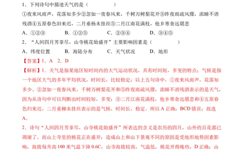 3.1多变的天气-2022-2023学年七年级地理上册课后培优分级练（人教版）（解析版）_1、初中学习资料_4-8、地理_4-8-1、初一地理上册_1.地理7上同步练习（31份）