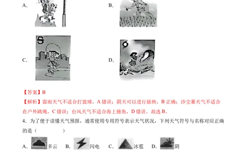 3.1多变的天气-2022-2023学年七年级地理上册课后培优分级练（人教版）（解析版）_1、初中学习资料_4-8、地理_4-8-1、初一地理上册_1.地理7上同步练习（31份）