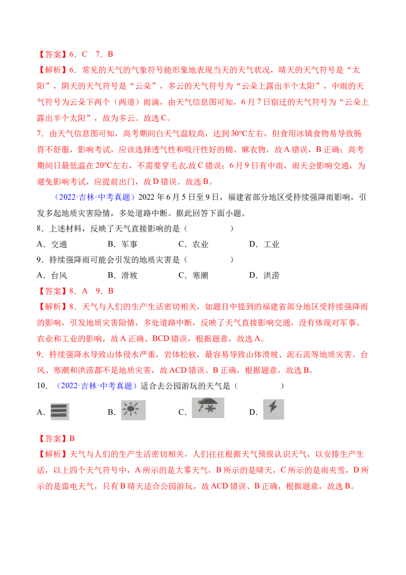 3.1多变的天气-2022-2023学年七年级地理上册课后培优分级练（人教版）（解析版）_1、初中学习资料_4-8、地理_4-8-1、初一地理上册_1.地理7上同步练习（31份）