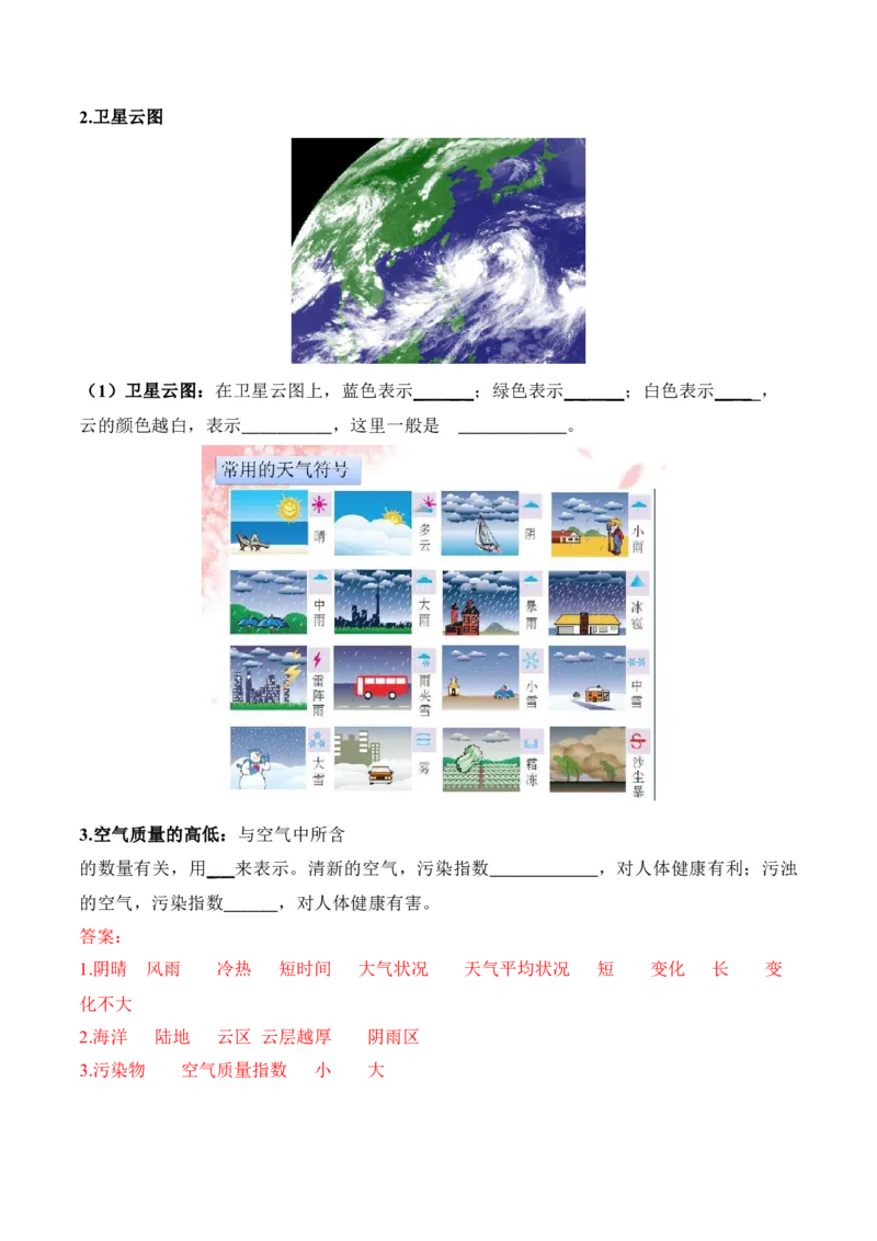 3.1多变的天气-2022-2023学年七年级地理上册课后培优分级练（人教版）（解析版）_1、初中学习资料_4-8、地理_4-8-1、初一地理上册_1.地理7上同步练习（31份）