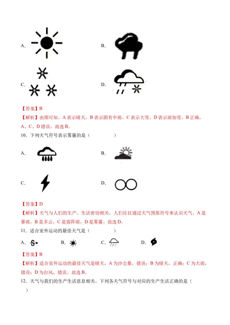 3.1多变的天气-2022-2023学年七年级地理上册课后培优分级练（人教版）（解析版）_1、初中学习资料_4-8、地理_4-8-1、初一地理上册_1.地理7上同步练习（31份）