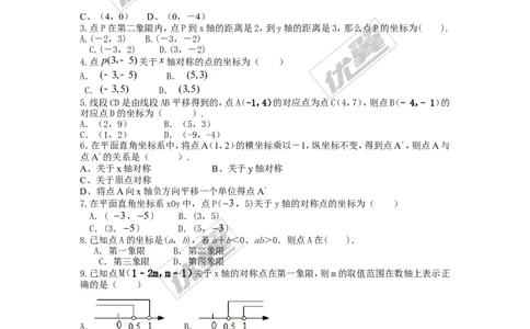 3.2第1课时平面直角坐标系1_1、初中学习资料_4-2、数学_北师大版_北师大版初中数学8上_2022秋八数上(BS)--各阶段精品试题_同步练习