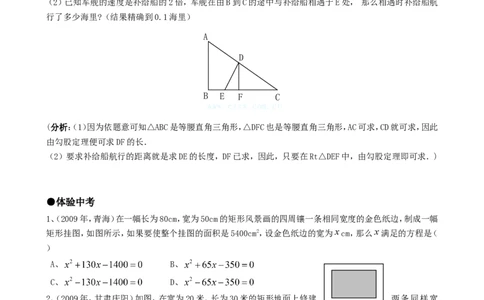21.3实际问题与一元二次方程（第二课时）_1、初中学习资料_4-2、数学_4-2-5、初三数学上册_人教数学九年级上课时练习（243份）_同步练习（第4套含答案）（共59份）