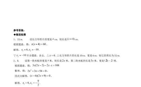 21.3实际问题与一元二次方程（第二课时）_1、初中学习资料_4-2、数学_4-2-5、初三数学上册_人教数学九年级上课时练习（243份）_同步练习（第4套含答案）（共59份）