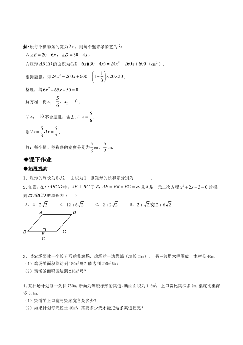 21.3实际问题与一元二次方程（第二课时）_1、初中学习资料_4-2、数学_4-2-5、初三数学上册_人教数学九年级上课时练习（243份）_同步练习（第4套含答案）（共59份）