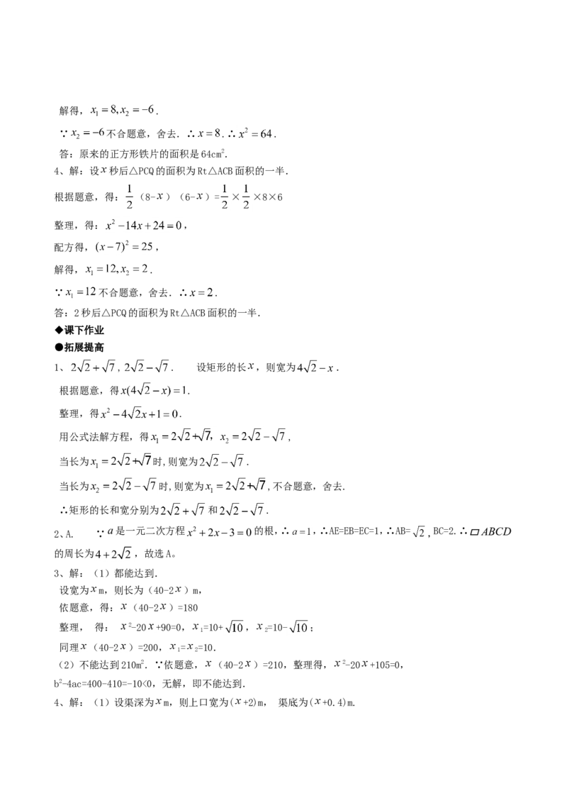 21.3实际问题与一元二次方程（第二课时）_1、初中学习资料_4-2、数学_4-2-5、初三数学上册_人教数学九年级上课时练习（243份）_同步练习（第4套含答案）（共59份）