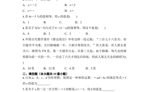 3.3解一元一次方程（二）-去括号与去分母（原卷版）_1、初中学习资料_4-2、数学_4-2-1、初一数学上册_人教数学七年级上课时练习（180份）_7上同步练习更新原卷版+解析版14份