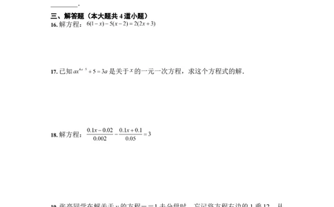 3.3解一元一次方程（二）-去括号与去分母（原卷版）_1、初中学习资料_4-2、数学_4-2-1、初一数学上册_人教数学七年级上课时练习（180份）_7上同步练习更新原卷版+解析版14份