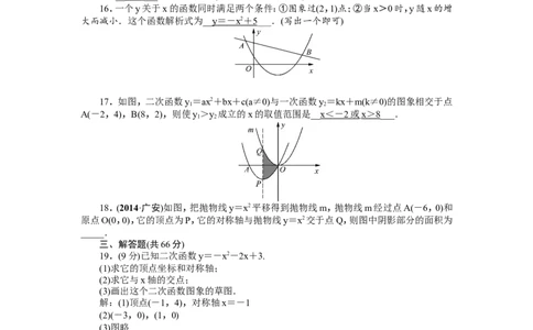 22二次函数单元检测题2含答案_1、初中学习资料_4-2、数学_4-2-5、初三数学上册_人教数学九年级上单元试卷（072份）_单元检测卷（第1套含答案）（共26份）