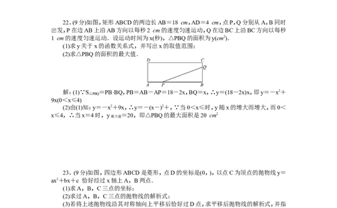 22二次函数单元检测题2含答案_1、初中学习资料_4-2、数学_4-2-5、初三数学上册_人教数学九年级上单元试卷（072份）_单元检测卷（第1套含答案）（共26份）