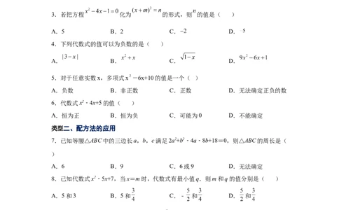 21.7一元二次方程解法-配方法（人教版）_1、初中学习资料_4-2、数学_4-2-5、初三数学上册_人教数学九年级上课时练习（243份）_同步练习（第2套含答案）（共36份）
