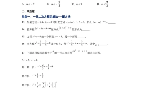 21.7一元二次方程解法-配方法（人教版）_1、初中学习资料_4-2、数学_4-2-5、初三数学上册_人教数学九年级上课时练习（243份）_同步练习（第2套含答案）（共36份）