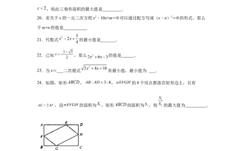 21.7一元二次方程解法-配方法（人教版）_1、初中学习资料_4-2、数学_4-2-5、初三数学上册_人教数学九年级上课时练习（243份）_同步练习（第2套含答案）（共36份）