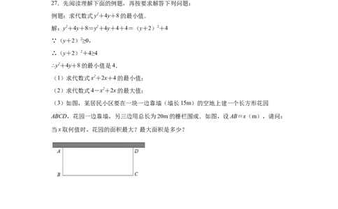 21.7一元二次方程解法-配方法（人教版）_1、初中学习资料_4-2、数学_4-2-5、初三数学上册_人教数学九年级上课时练习（243份）_同步练习（第2套含答案）（共36份）