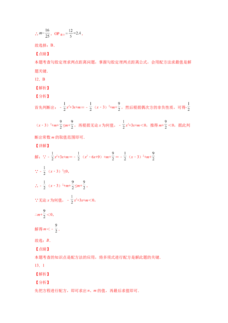 21.7一元二次方程解法-配方法（人教版）_1、初中学习资料_4-2、数学_4-2-5、初三数学上册_人教数学九年级上课时练习（243份）_同步练习（第2套含答案）（共36份）