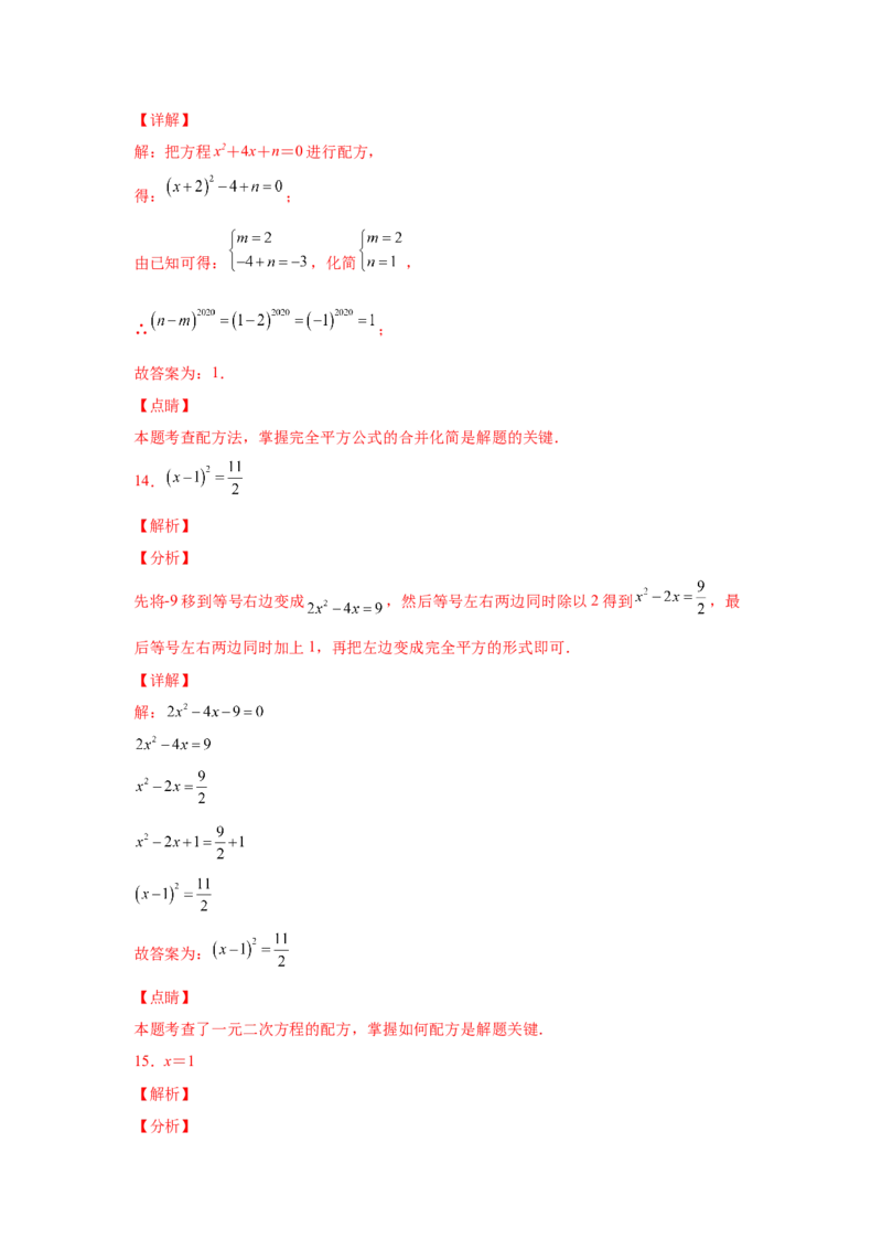 21.7一元二次方程解法-配方法（人教版）_1、初中学习资料_4-2、数学_4-2-5、初三数学上册_人教数学九年级上课时练习（243份）_同步练习（第2套含答案）（共36份）
